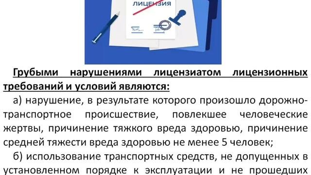 Практическая работа №6. Лицензирование автомобильного транспорта