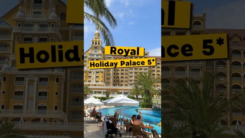 Отдых в Турции 2025  Royal Holiday Palace 5* #отдыхвтурции2025