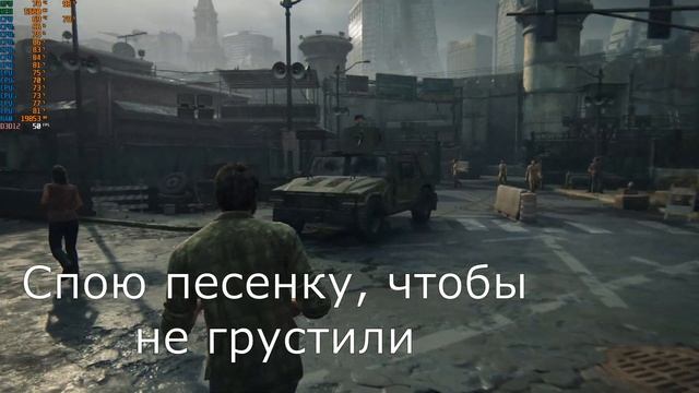 The Last of Us на ПК | Тест на Ryzen 5 5600X и 1660 Super.