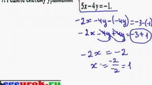 Система уравнений 7 класс