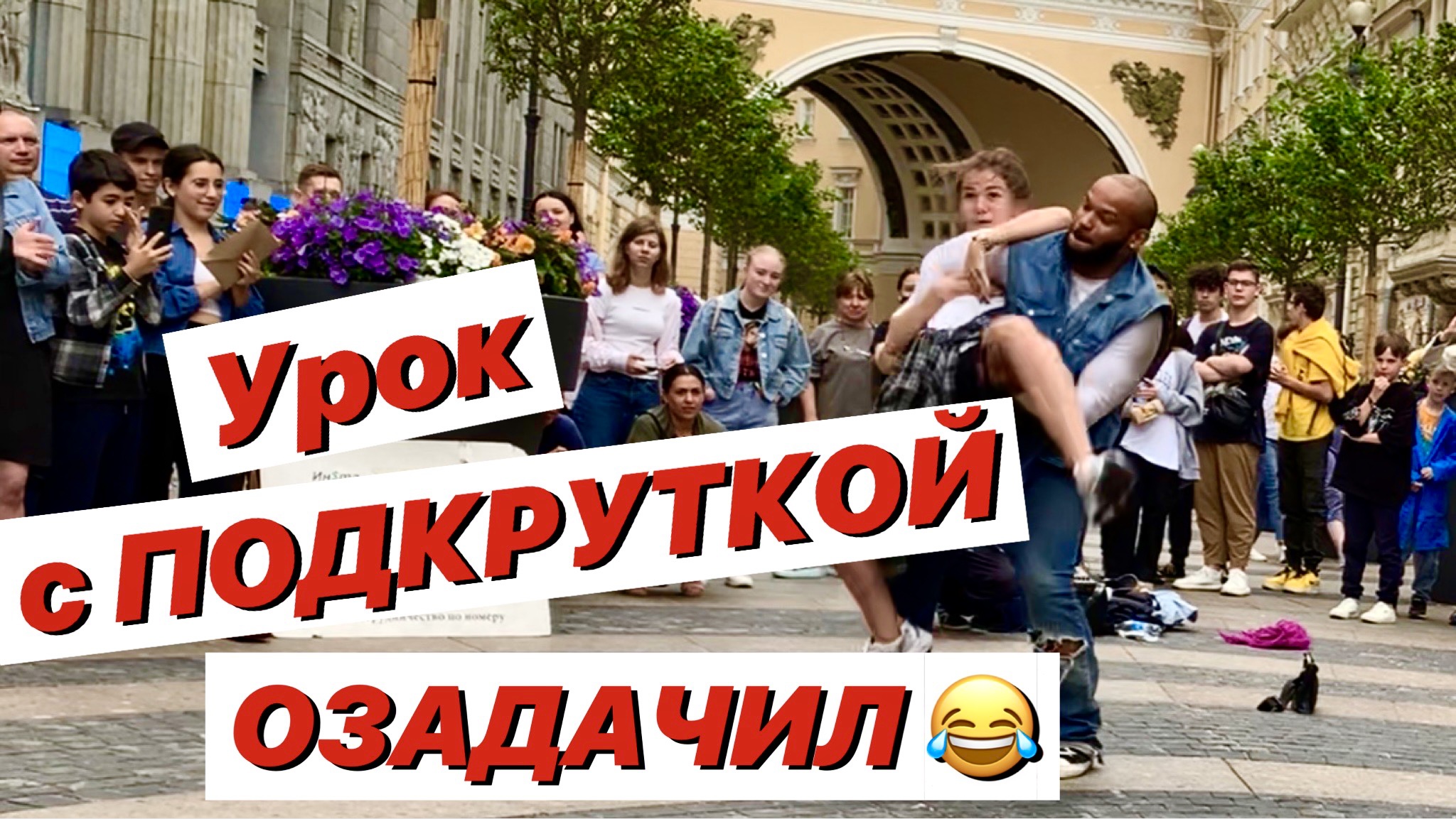 Девушка кверху ногами ?