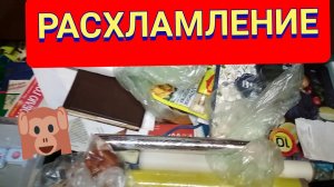 Выкидываю весь хлам! Расхламление. Расхламление кухни. Мотивация на уборку.