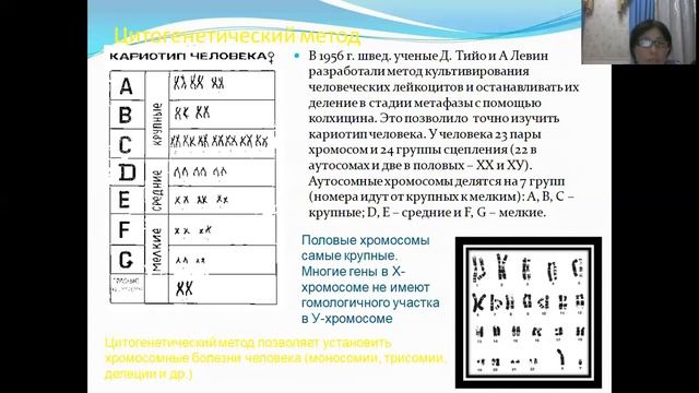 Предмет, задачи, методы исследования медицинской генетики