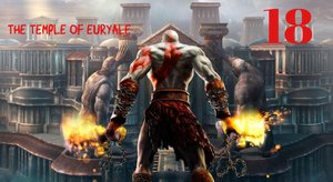 God of War ll HD Храм Эвриалы