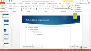 PowerPoint Изменение колонтитулов на образце слайдов