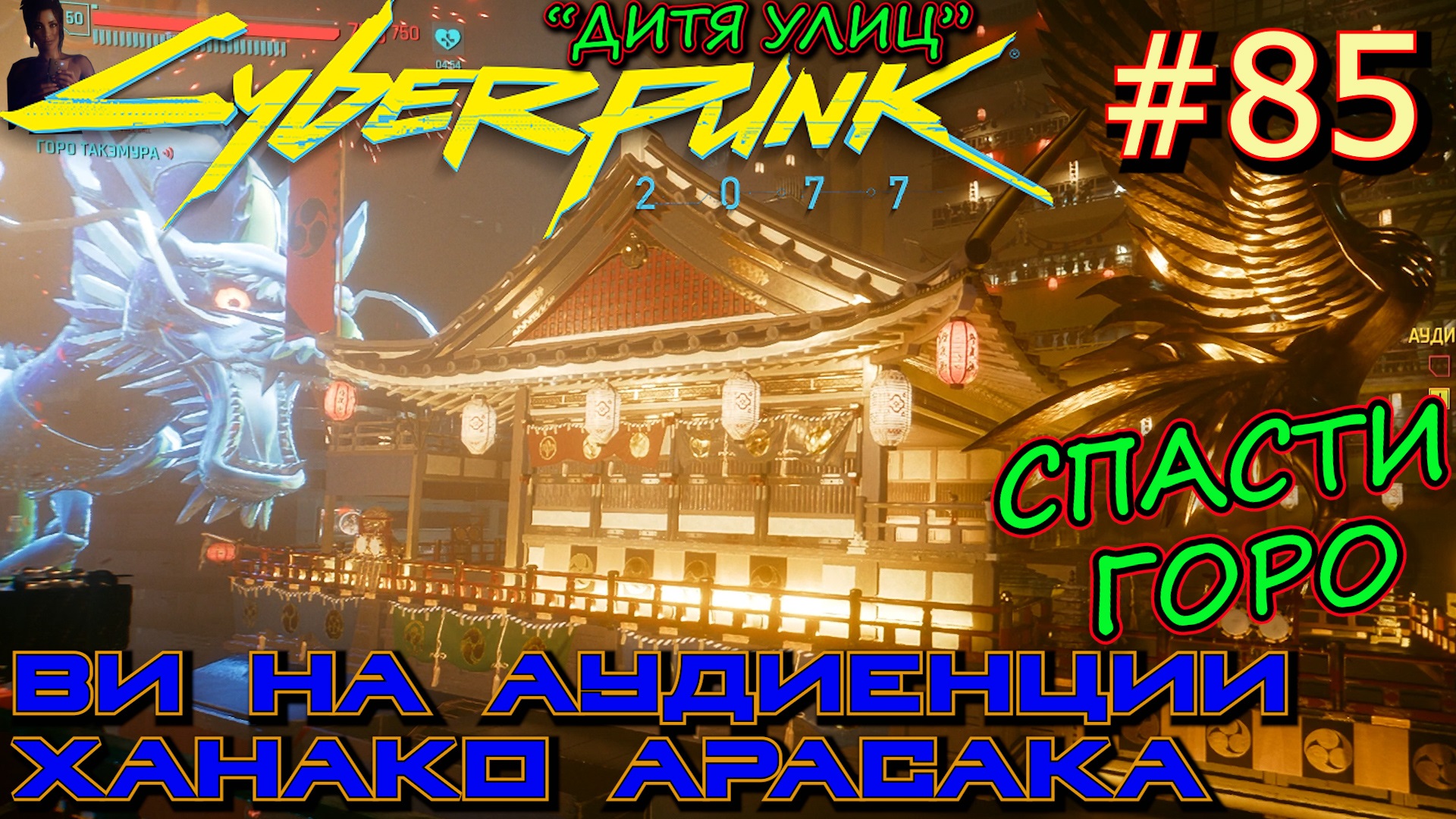 можно ли спасти такэмуру в cyberpunk фото 111