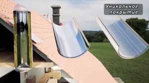 Световоды Solargy SW. ОСВЕЩЕНИЕ СОЛНЕЧНЫМ СВЕТОМ ПОМЕЩЕНИЙ БЕЗ ОКОН. БЕЗ ПРОВОДОВ И ЭЛЕКТРИЧЕСТВА.