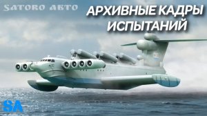 Каспийский монстр! Полтора метра над водой. Проект "ЛУНЬ".