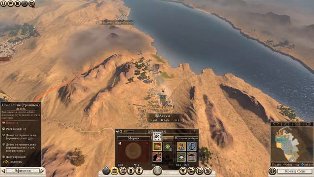 Total War ROME 2 - Египет (Легенда) - 2 смотреть онлайн