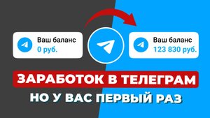 Как продавать много рекламы в Телеграм. Как заработать в интернете с нуля.