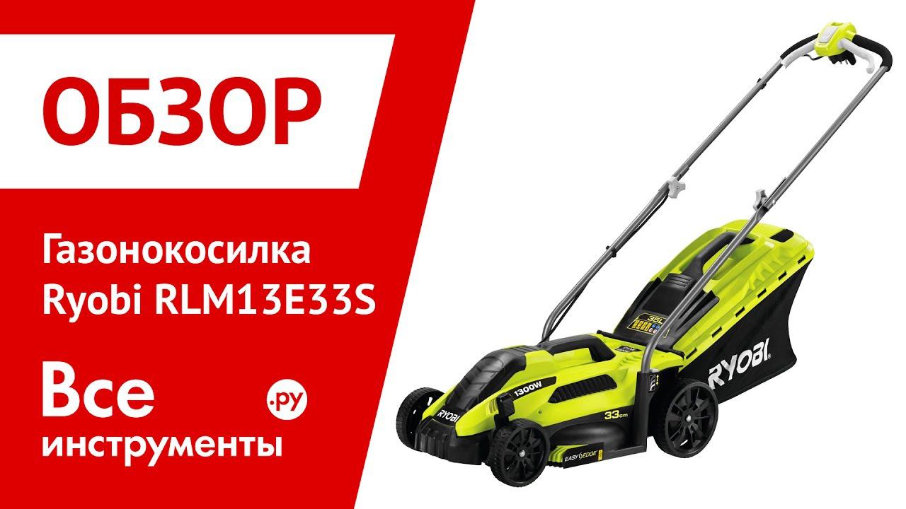 Обзор газонокосилки Ryobi RLM13E33S
