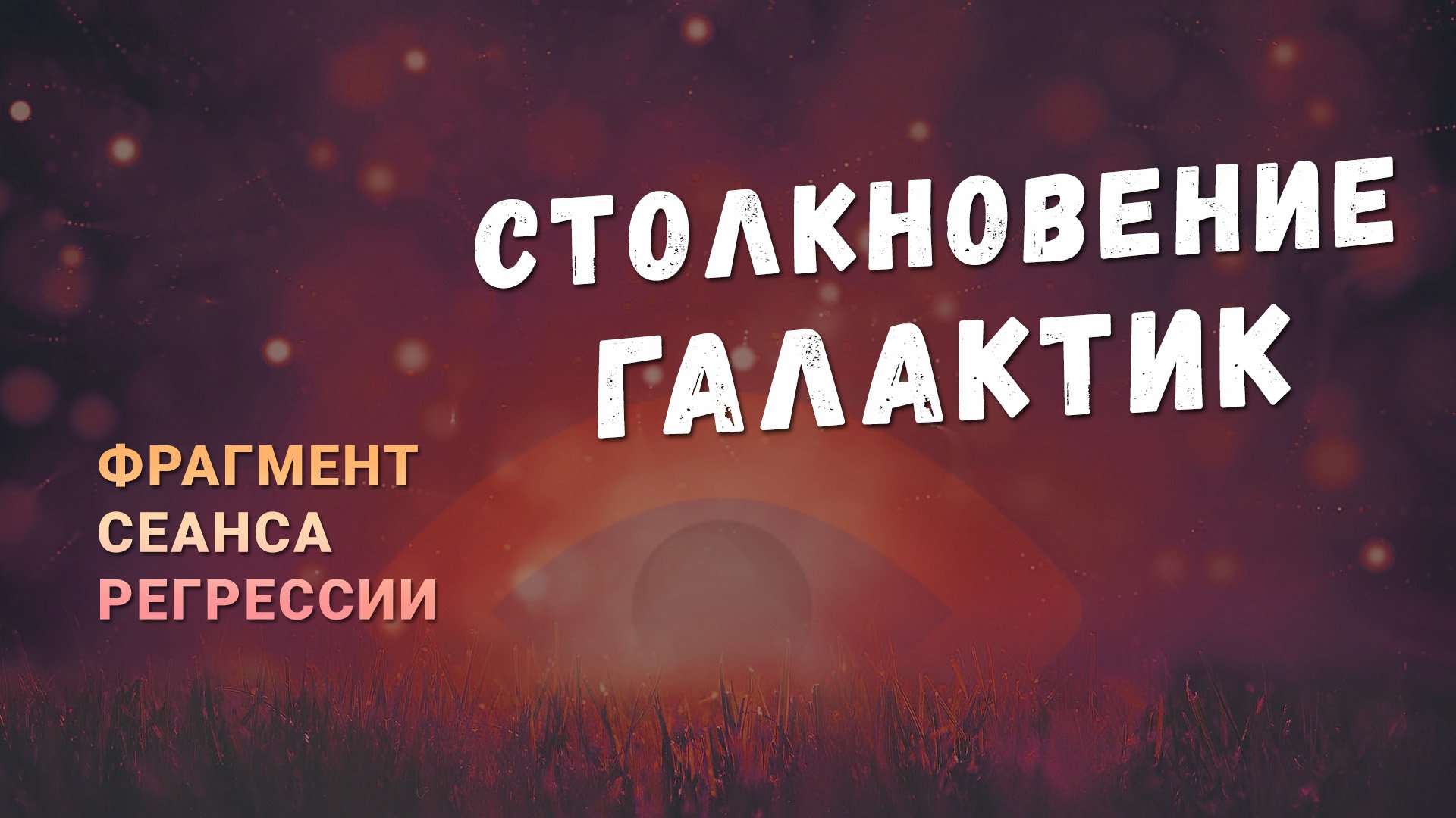 Регрессии. Открытия. Возможности. Результаты. 