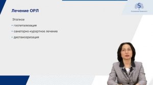 Острая ревматическая лихорадка у детей и подростков. Часть 2