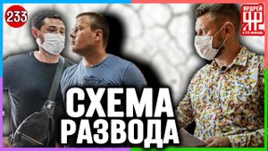Раскрываем лютый обман - разворошили гнездо жуликов !!! /// Социальный Ярдрей #16
