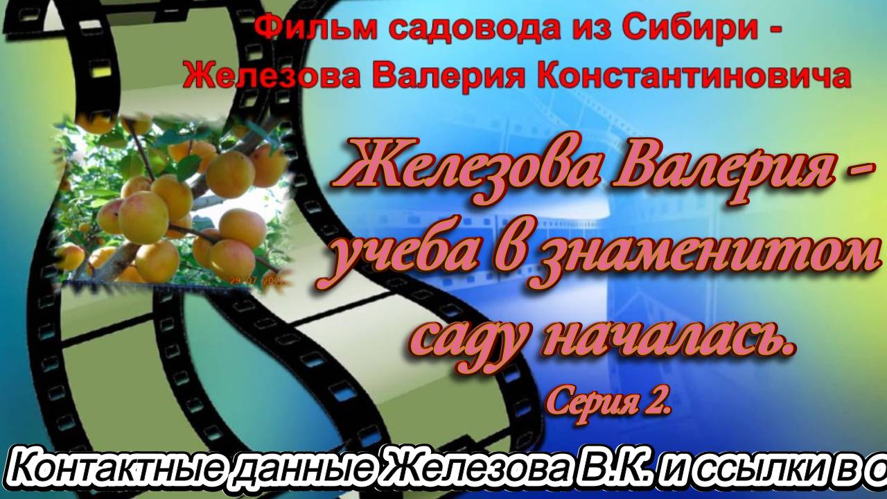 Железова Валерия - учеба в знаменитом саду началась. Серия 2.