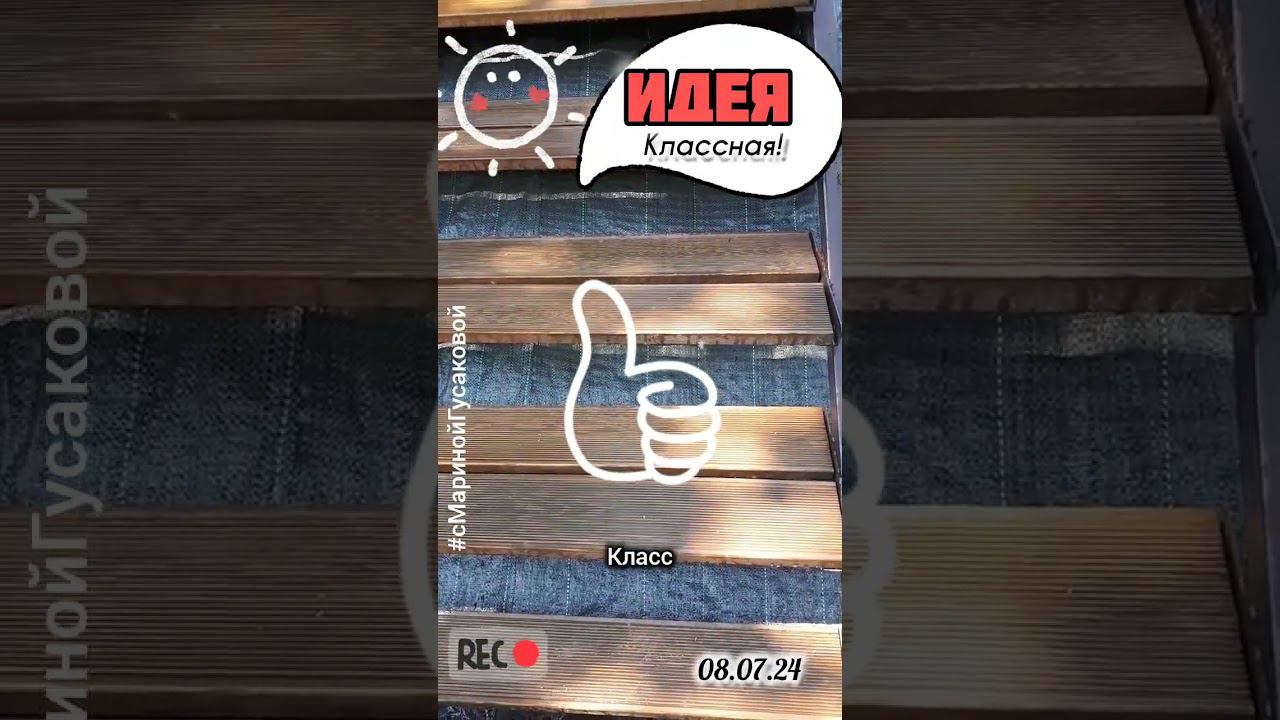 ЛЕСТНИЦА на склоне на участке своими руками  Благоустройство сада | с Мариной Гусаковой смотреть онлайн