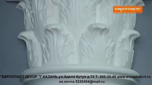 Архитектурный декор из полиуретана Европласт