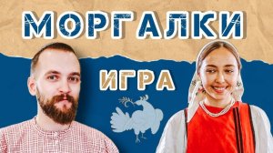 Вечёрка | Веселые игры для подростков | Моргалки