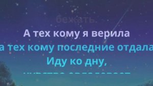 Инна Вальтер - На краю