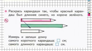 Страница 32 Задание №3 - ГДЗ по Математике 1 класс Моро Рабочая тетрадь 1 часть
