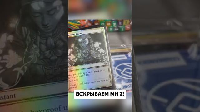 Вскрываем MH2 паки MTG!