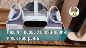 Маска AMVR для Pico 4 - стоит ли брать?