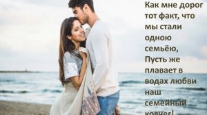 ПОЗДРАВЛЕНИЕ КО ДНЮ ВЛЮБЛЕННЫХ... ЛЮБИМОМУ МУЖУ