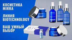 Линия BIOTECHNOLOGY создана для эффективного ухода с учетом главной потребности кожи — увлажнения.