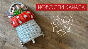 НОВОСТИ КАНАЛА СИЖУ ПЛЕТУ