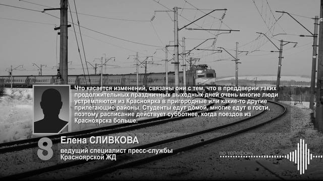 КРАСНОЯРСКИЕ ЭЛЕКТРИЧКИ МЕНЯЮТ РАСПИСАНИЕ