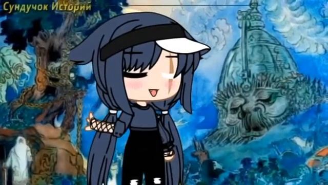 У лукоморья дуб зелёный 《Gacha Lifa 》 смотреть онлайн