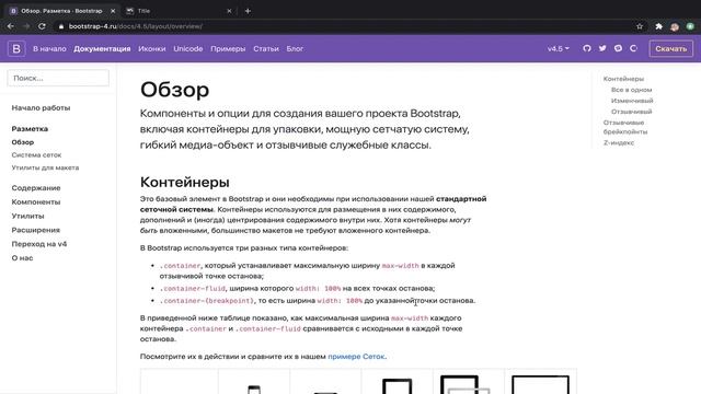 Bootstrap. Урок 1. Знакомство и подключение смотреть онлайн