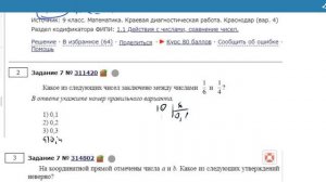 ОГЭ Математика Задание 7 #311420