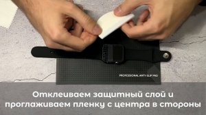 Как поклеить гидрогелевую пленку на Apple Watch