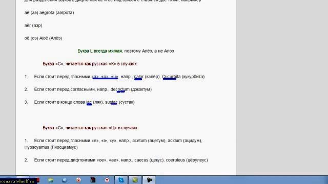 Урок 1  Латинский алфавит Особенности произношения некоторых звуков