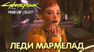 Роман с Авророй Кассель. Cyberpunk 2077: Phantom Liberty (+mod)
