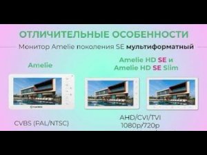 Чем отличается Аmelie HD SE от Amelie