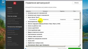 Авира Ускорение Системы System Speedup