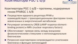 Дисфункция митохондрий, теломеры и процесс старения ч.1. Ивашкин В.Т.