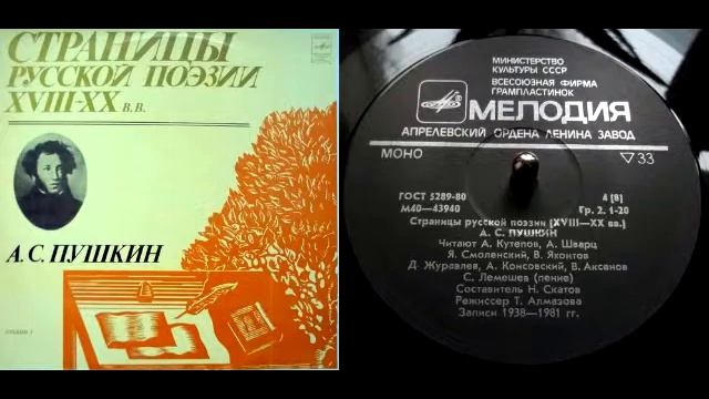 А.С. Пушкин - Воспоминание (читает А. Консовский) // Страницы русской поэзии XVIII-XX веков
