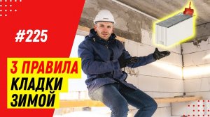 Как класть силикатные блоки зимой? Как класть силикатный блок на клей зимой?Строительство дома зимой