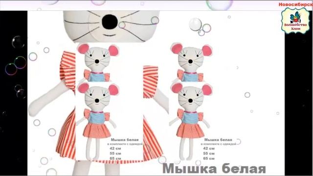 Мягкие игрушки Бурундуки, Мыши, Хомяк смотреть онлайн