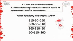 3 класс. Математика. Сложение и вычитание в пределах 1000