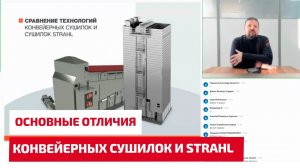 Сравнение конвейерных сушилок и зерносушилки STRAHL