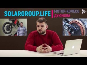 Что такое Мотор-Колесо