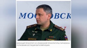 Пом.воен.прок. Гутнов Г.В. при звонке Лапчинской испарился на больничный! 231 военная прок.гарнизон