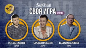 Своя игра кино (сезон #9, ФИНАЛ) | KinoSecret | КиноКвиз