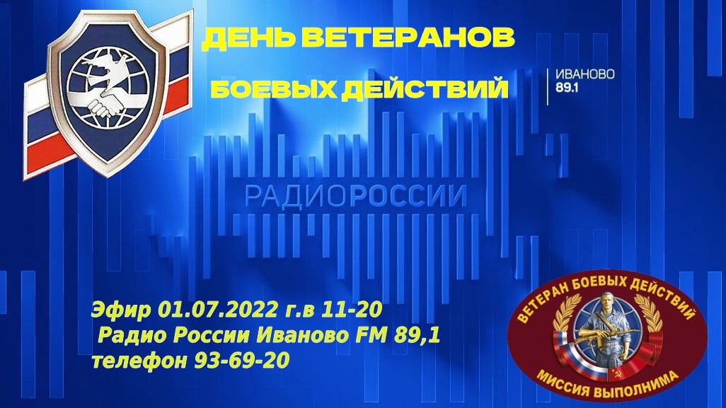 ДЕНЬ ВЕТЕРАНОВ БОЕВЫХ ДЕЙСТВИЙ