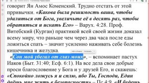 11.05.20119. Утренние молитвы. О сне. Игнатий Лапкин