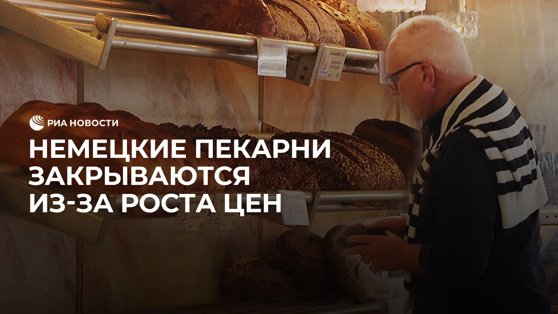 Пекарни закроют. Пекарни закроют